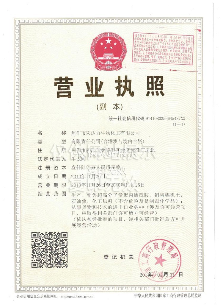 營業執照